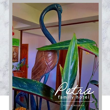 Petra Hotel Petrich  Dış mekan fotoğraf