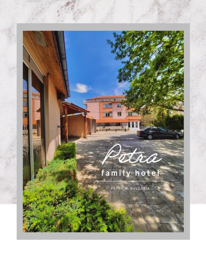 Petra Hotel Petrich  Dış mekan fotoğraf